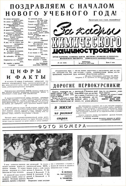 Файл:Аудитория 1974 N22 p1mid.jpg