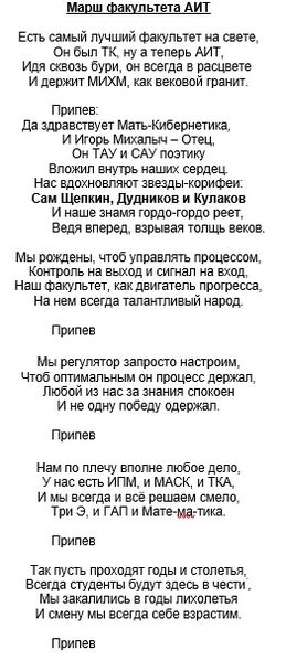 Файл:МаршАИТ.jpg