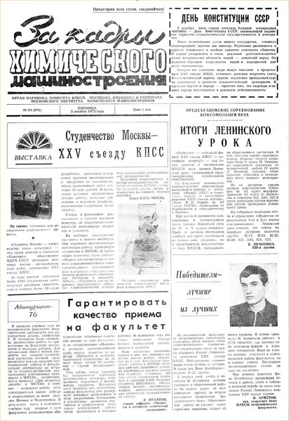 Файл:Аудитория 1975 N34 p1mid.jpg