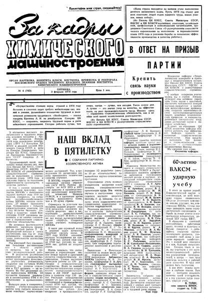 Файл:Аудитория 1978 N4 p1mid.jpg