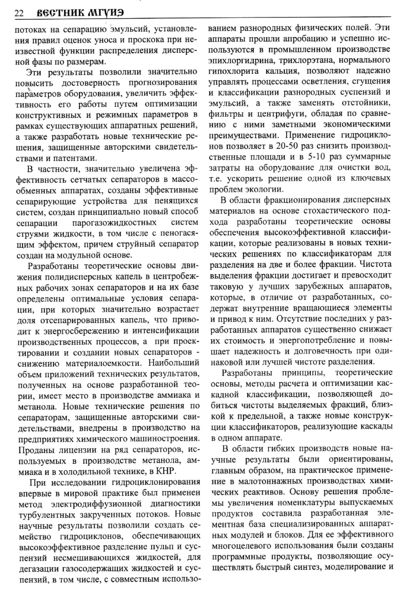 Файл:Вестник 5 p22.jpg