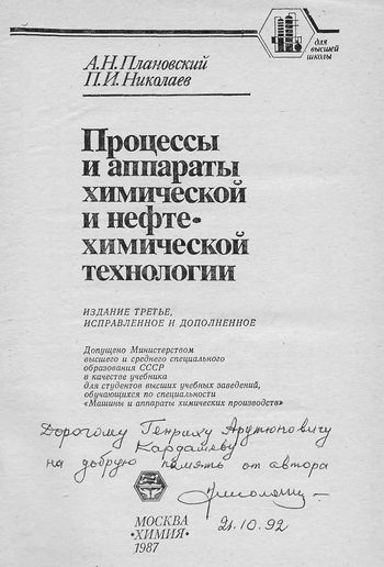 ПлановскийНиколаев.jpg