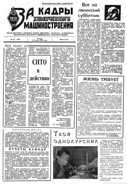 Файл:Аудитория 1969 N10 p1mid.jpg