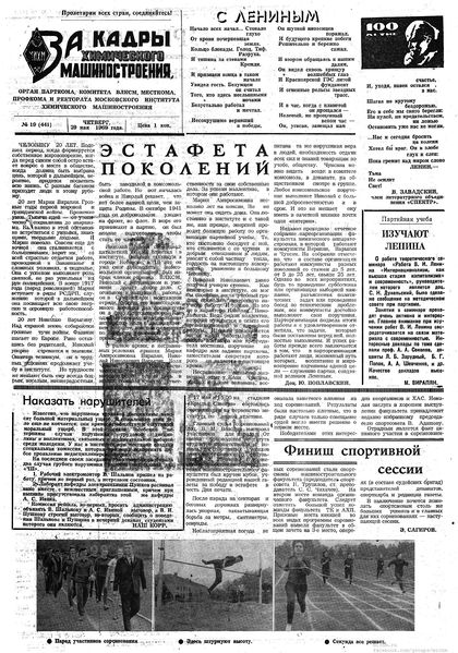 Файл:Аудитория 1969 N19 p1mid.jpg