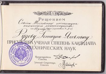 РудовКТН2.jpg