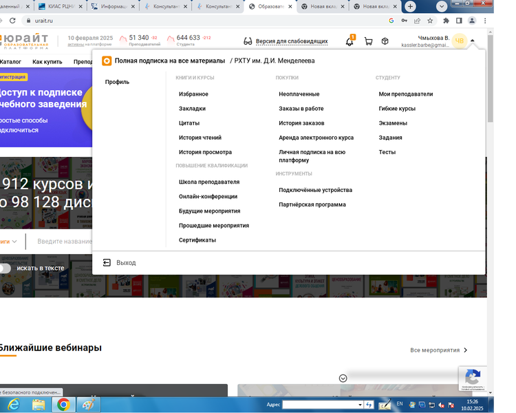 Файл:Юрайт Чмыхова.png