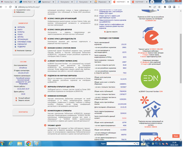 Файл:Elibrary chmykhova.png