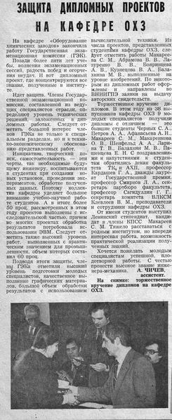 Файл:Za kadri 1982 mart kafOXZ zaschita.jpg