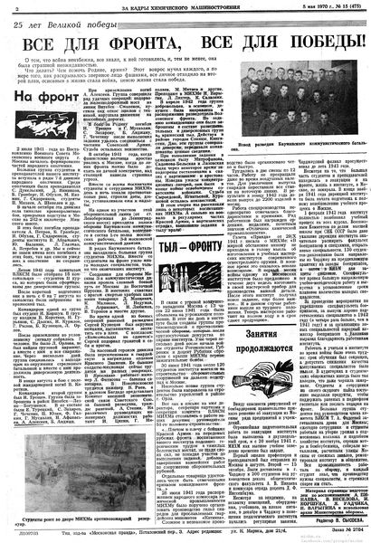 Файл:Аудитория 1970 N15 p2mid.jpg