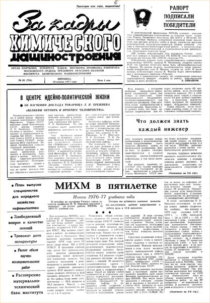 Файл:Аудитория 1977 N35 p1mid.jpg