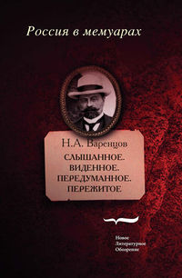Варенцов.jpg