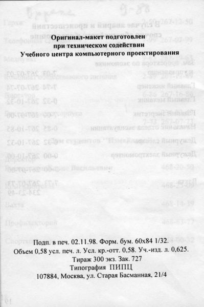 Файл:ТФ1998 20.jpg