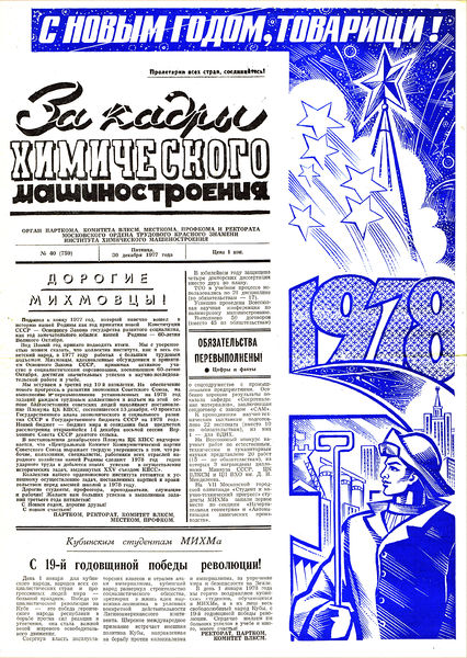 Файл:Аудитория 1977 N40 p1mid.jpg