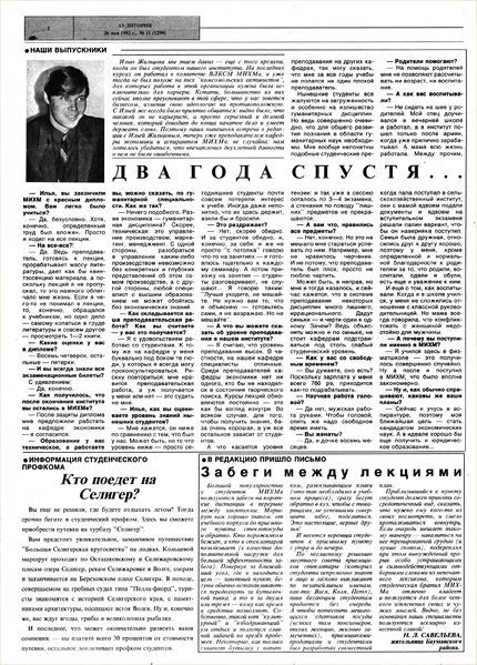 Файл:Аудитория 1992 N11 p2mid.jpg