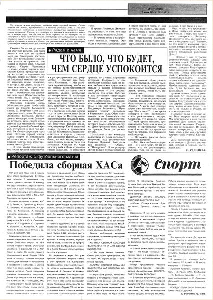 Файл:Аудитория 1994 N10 p3mid.jpg