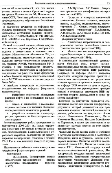 Файл:Страница 13 вестник 9.jpg