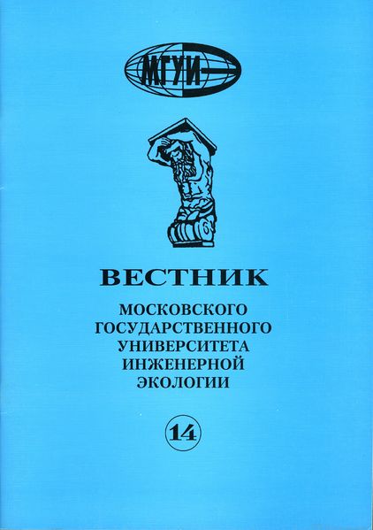 Файл:Вестник 14 обложка.jpg