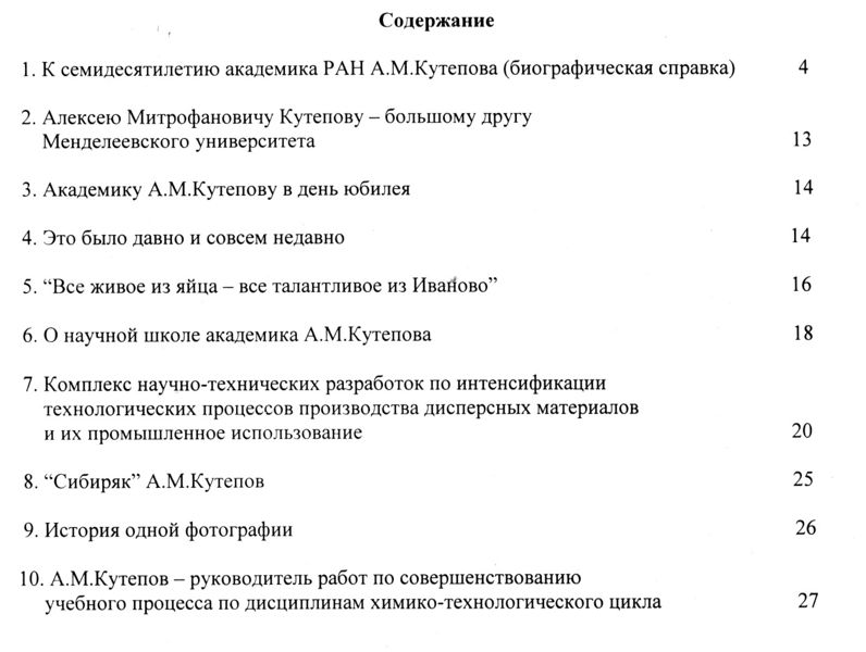 Файл:Вестник 5 содержание.jpg