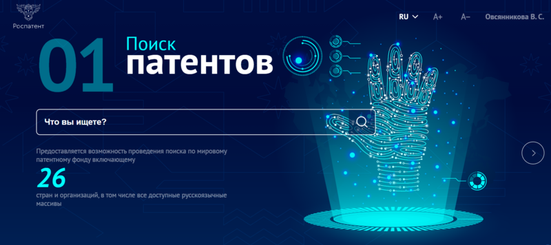 Файл:Rospatent11.png