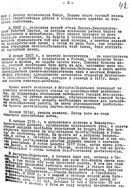 Файл:Цюрупа автобиография 3.jpg