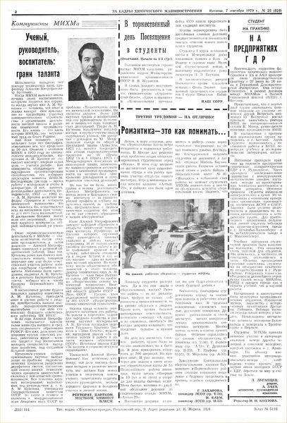 Файл:Аудитория 1979 N25 p2mid.jpg