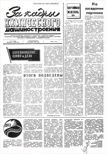 Файл:Аудитория 1987 N3 p1mid.jpg