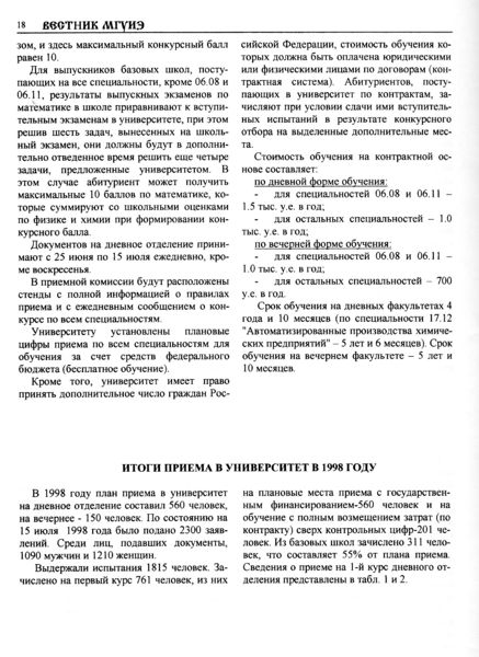 Файл:Вестник 3 p18.jpg