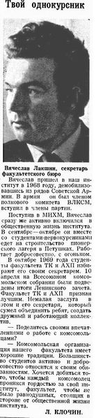 Файл:Za kadri 1970 april24 LVP stLahshin73.jpg