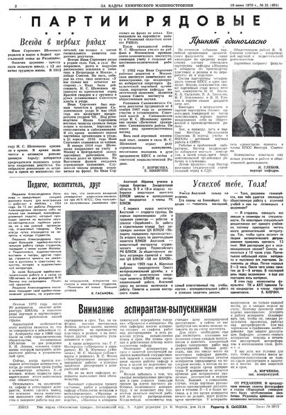 Файл:Аудитория 1970 N21 p2mid.jpg