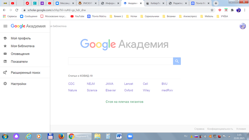Файл:Scholar.png