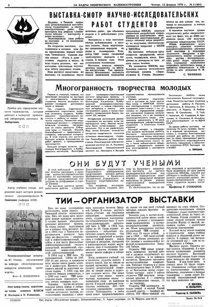 Файл:Аудитория 1970 N4 p2mid.jpg