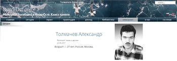 Памяти Толмачева.jpg
