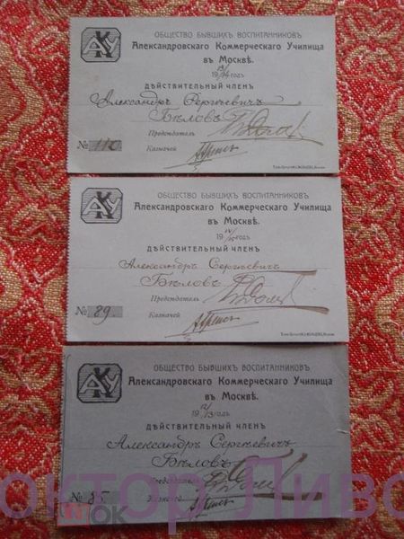 Файл:Членский билет АКУ.jpg