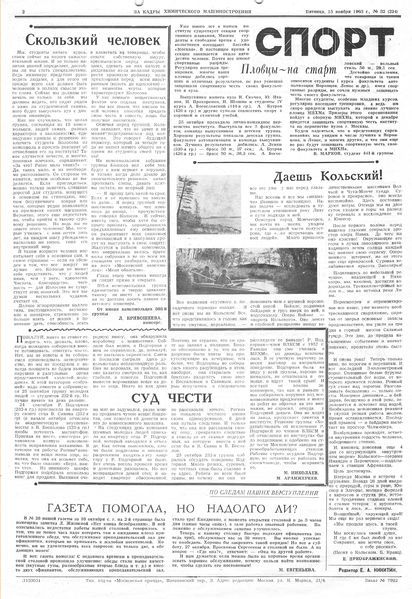 Файл:Аудитория 1963 N32 p2mid.jpg