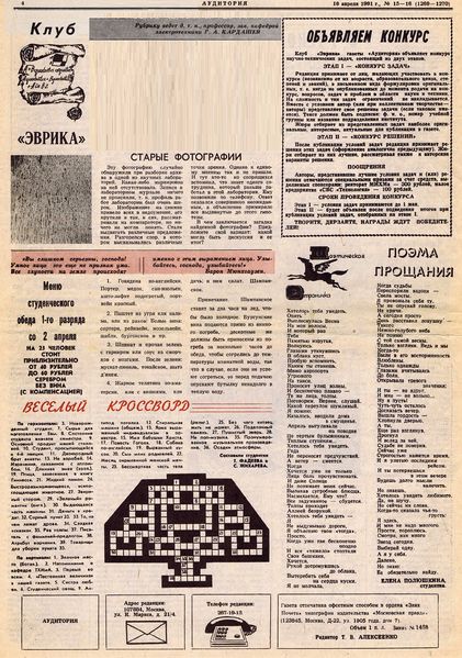 Файл:Аудитория 1991 N15-16(2) p4mid.jpg