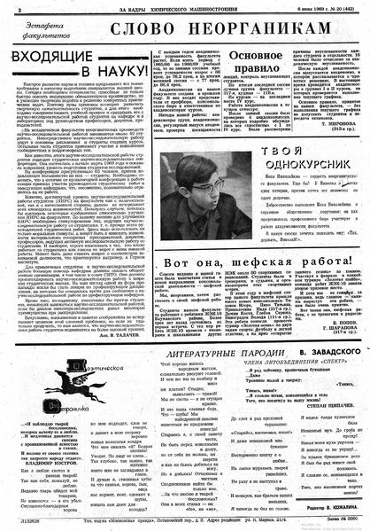 Файл:Аудитория 1969 N20 p2mid.jpg