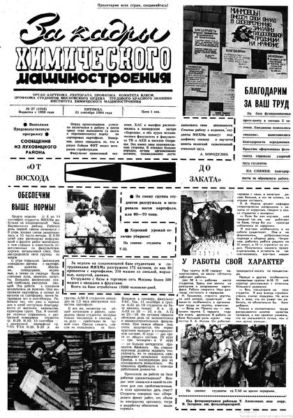 Файл:Аудитория 1984 N27 p1mid.jpg