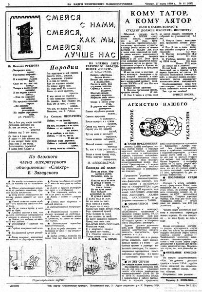 Файл:Аудитория 1969 N11 p2mid.jpg
