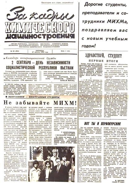 Файл:Аудитория 1982 N27 p1.jpg