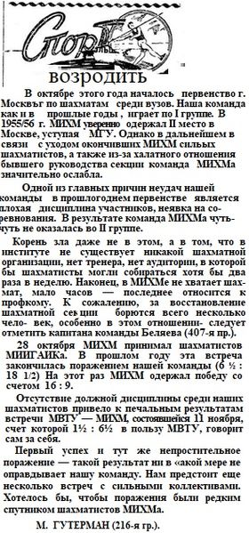 Файл:ГутерманШахматыЗКХМ27 1958.jpg