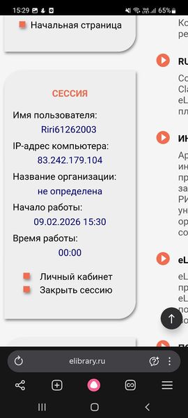 Файл:Регистрация Elibrary БАИ 2026.jpg