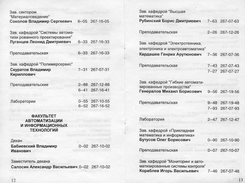 Файл:ТФ2004 12-13.jpg