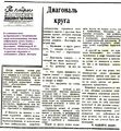 Каплун Диагональ круга.jpg