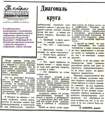 Каплун Диагональ круга.jpg