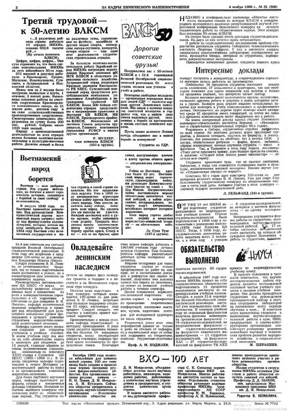 Файл:Аудитория 1968 N31 p2mid.jpg