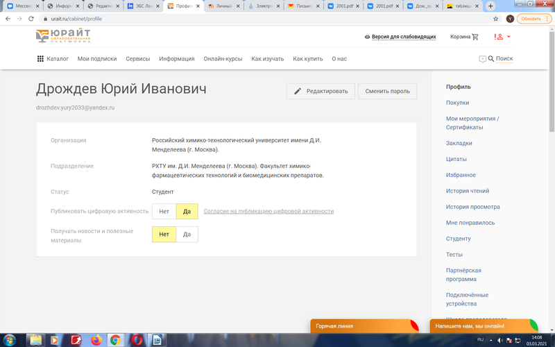 Файл:Юрайт регистрация.png