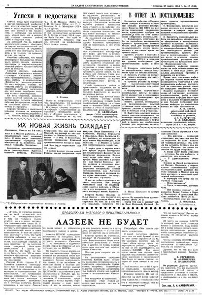 Файл:Аудитория 1964 N13 p2mid.jpg