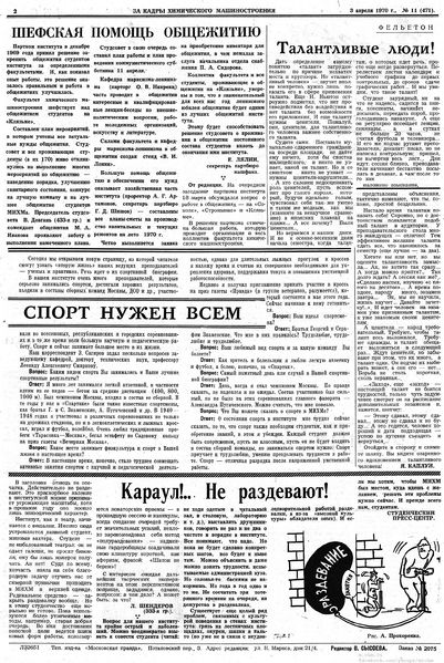 Файл:Аудитория 1970 N11 p2mid.jpg