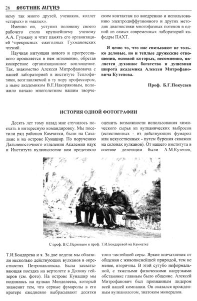 Файл:Вестник 5 p26.jpg