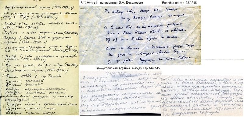 Файл:РукВес2почерк.jpg
